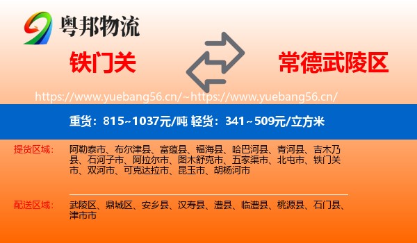 铁门关到武陵区物流