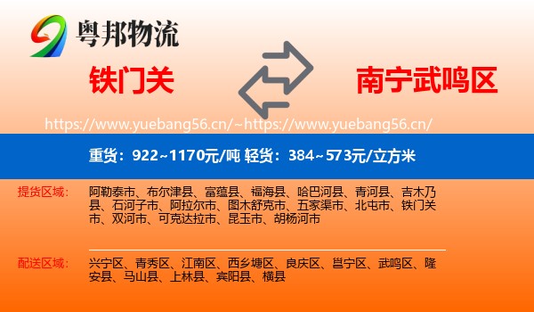 铁门关到武鸣区物流