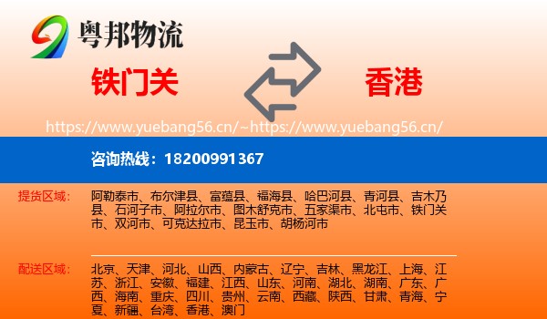 铁门关到香港物流