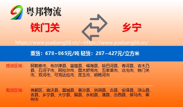铁门关到乡宁县物流