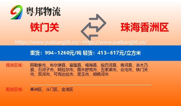 铁门关到香洲区物流