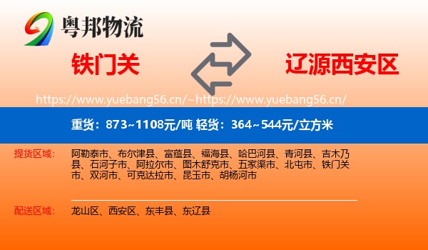 铁门关到西安区物流