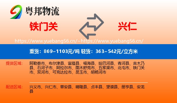 铁门关到兴仁市物流