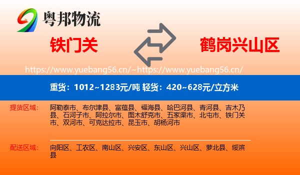 铁门关到兴山区物流