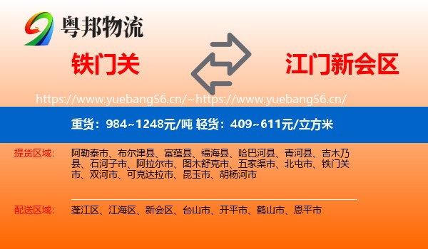 铁门关到新会区物流