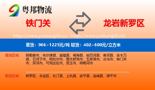 铁门关到新罗区物流