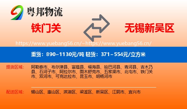 铁门关到新吴区物流