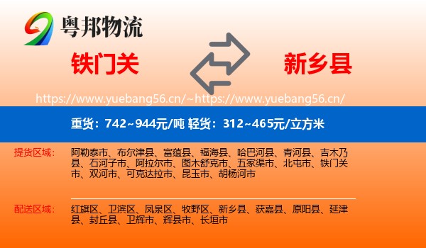 铁门关到新乡县物流