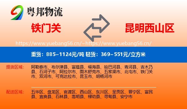 铁门关到西山区物流