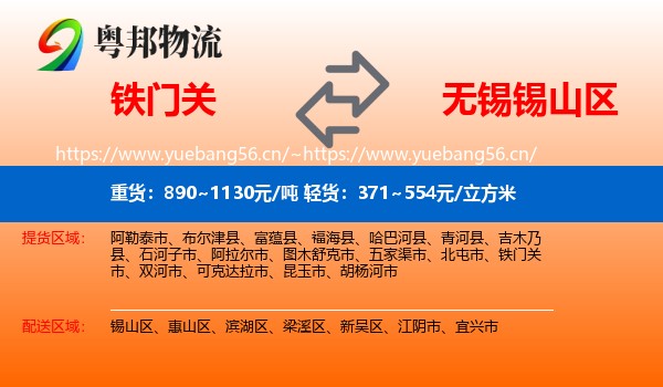 铁门关到锡山区物流