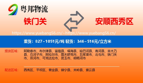 铁门关到西秀区物流