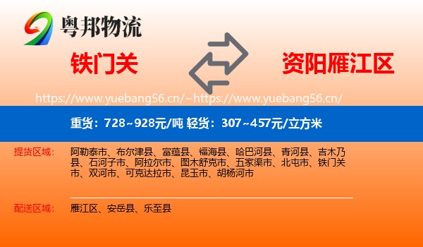 铁门关到雁江区物流