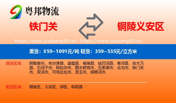 铁门关到义安区物流