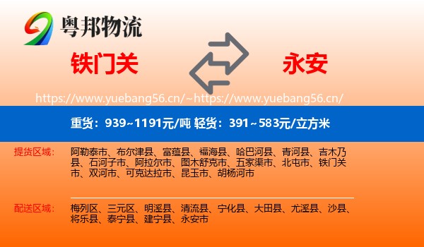 铁门关到永安市物流