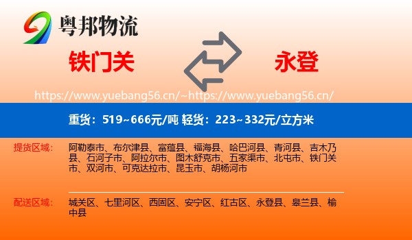 铁门关到永登县物流
