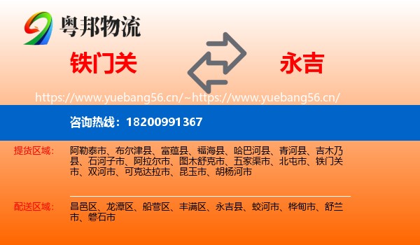 铁门关到永吉县物流