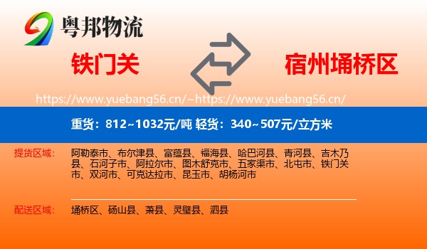 铁门关到埇桥区物流