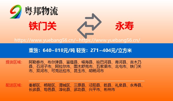 铁门关到永寿县物流
