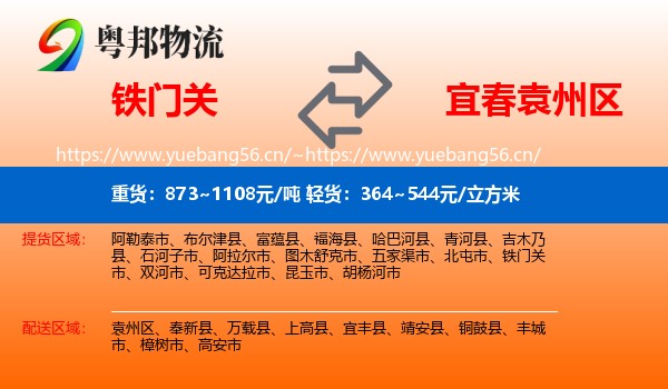 铁门关到袁州区物流