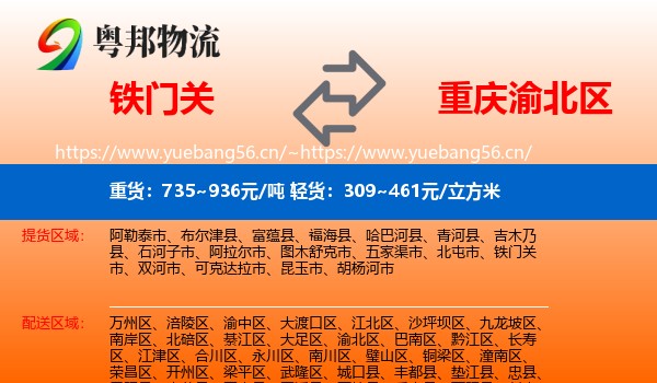 铁门关到渝北区物流