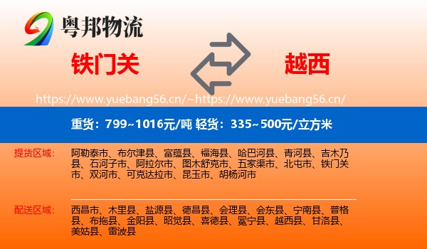 铁门关到越西县物流