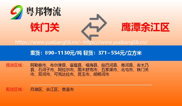 铁门关到余江区物流