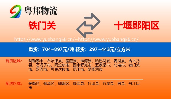 铁门关到郧阳区物流