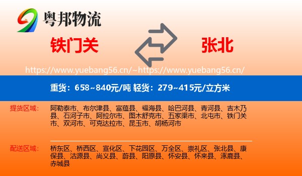 铁门关到张北县物流