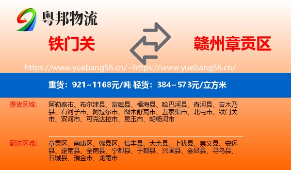 铁门关到章贡区物流