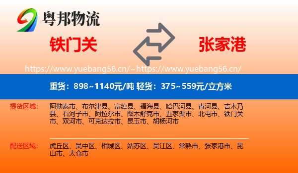 铁门关到张家港市物流