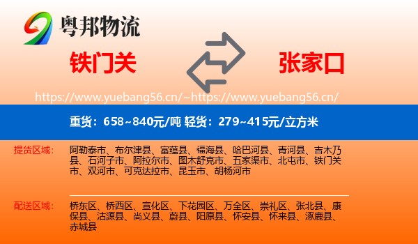 铁门关到张家口物流
