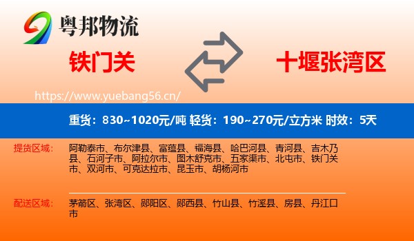 铁门关到张湾区物流专线名片