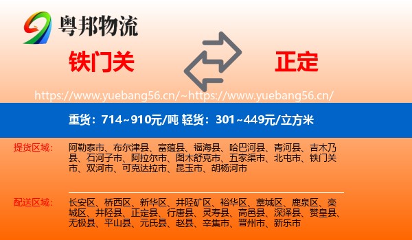 铁门关到正定县物流