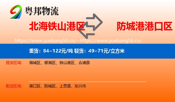 北海铁山港区到港口区物流
