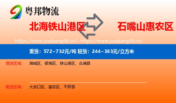 北海铁山港区到惠农区物流