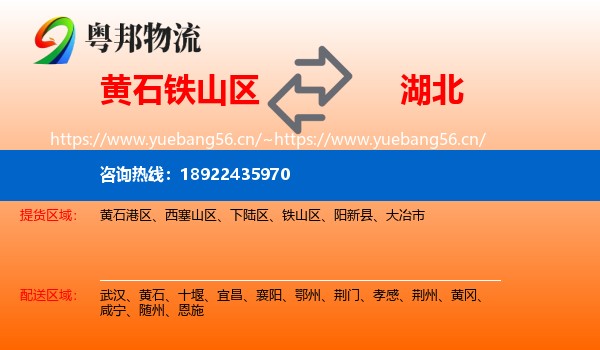 铁山区到湖北物流专线