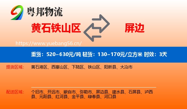 黄石铁山区到屏边县物流专线名片