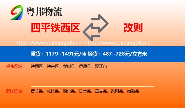 四平铁西区到改则县物流
