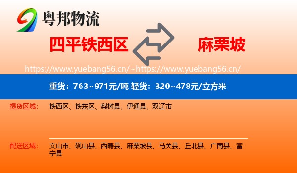 四平铁西区到麻栗坡县物流
