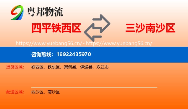 四平铁西区到南沙区物流