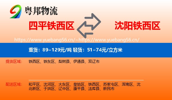 四平铁西区到铁西区物流