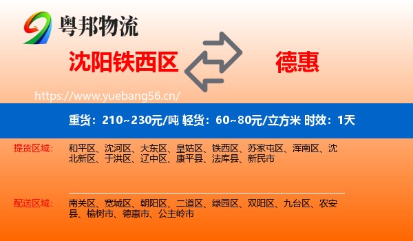 沈阳铁西区到德惠市物流专线名片