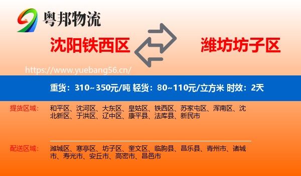沈阳铁西区到坊子区物流 沈阳铁西区到坊子区物流专线名片