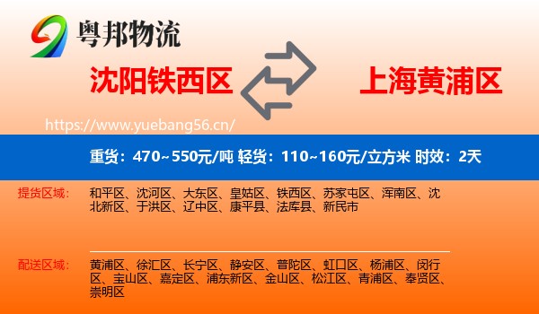 沈阳铁西区到黄浦区物流专线名片
