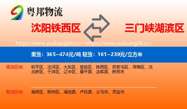 沈阳铁西区到湖滨区物流