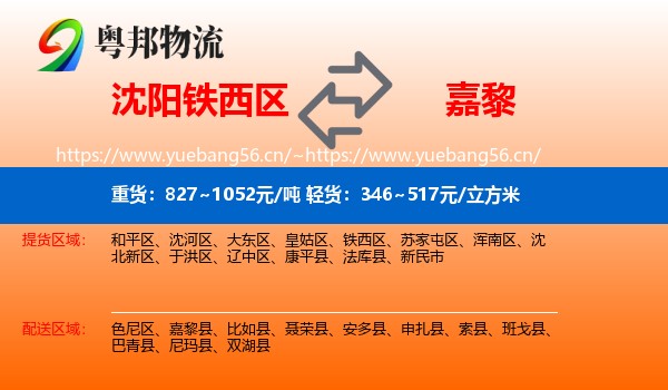 沈阳铁西区到嘉黎县物流