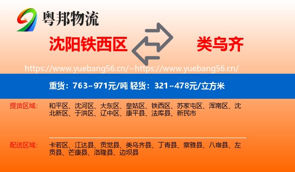 沈阳铁西区到类乌齐县物流