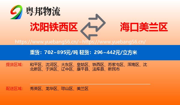 沈阳铁西区到美兰区物流