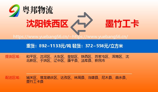沈阳铁西区到墨竹工卡县物流