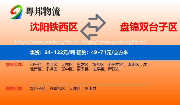 沈阳铁西区到双台子区物流
